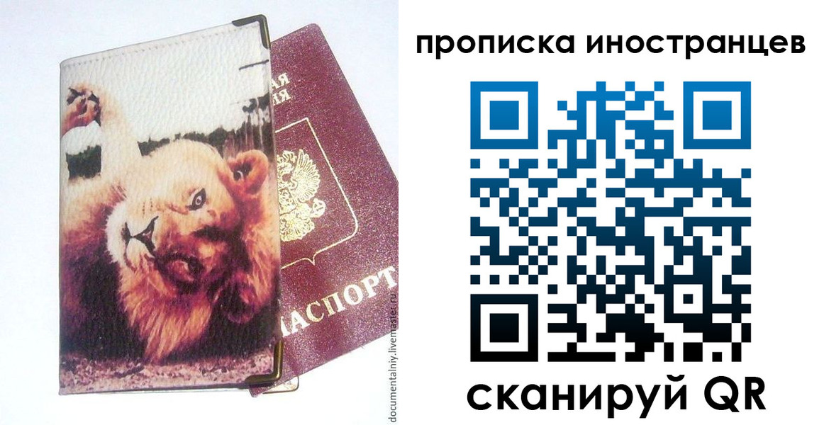 временная регистрация в Вологде