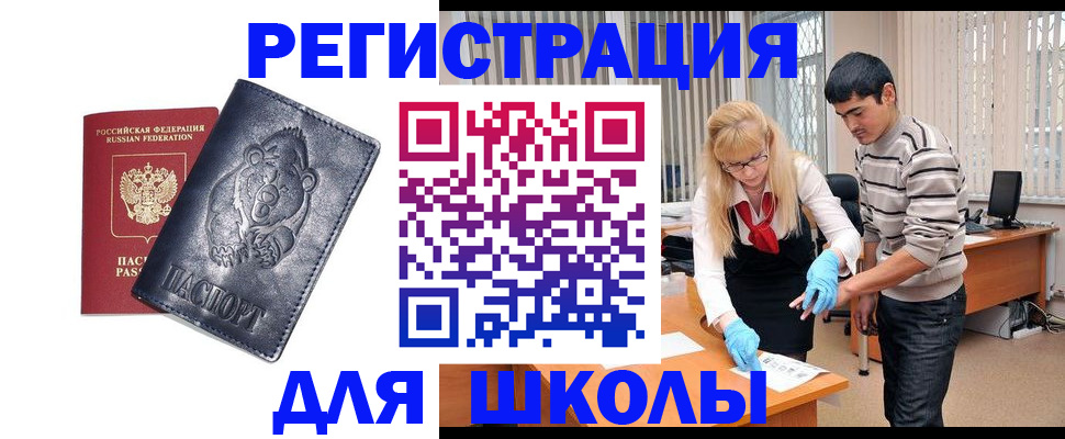 прописка для школы в Вологде